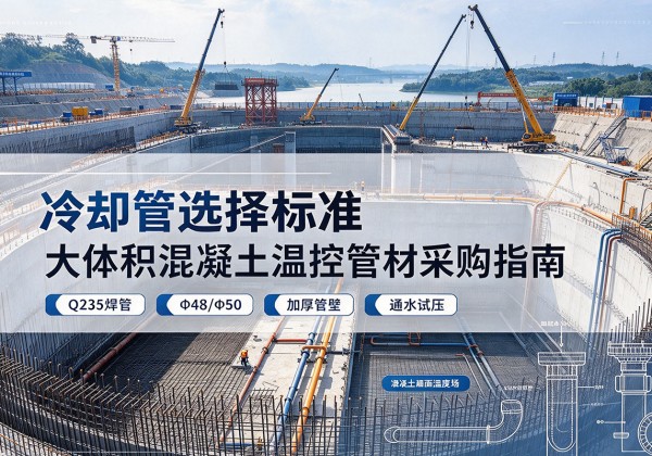 大方冷却管选择标准